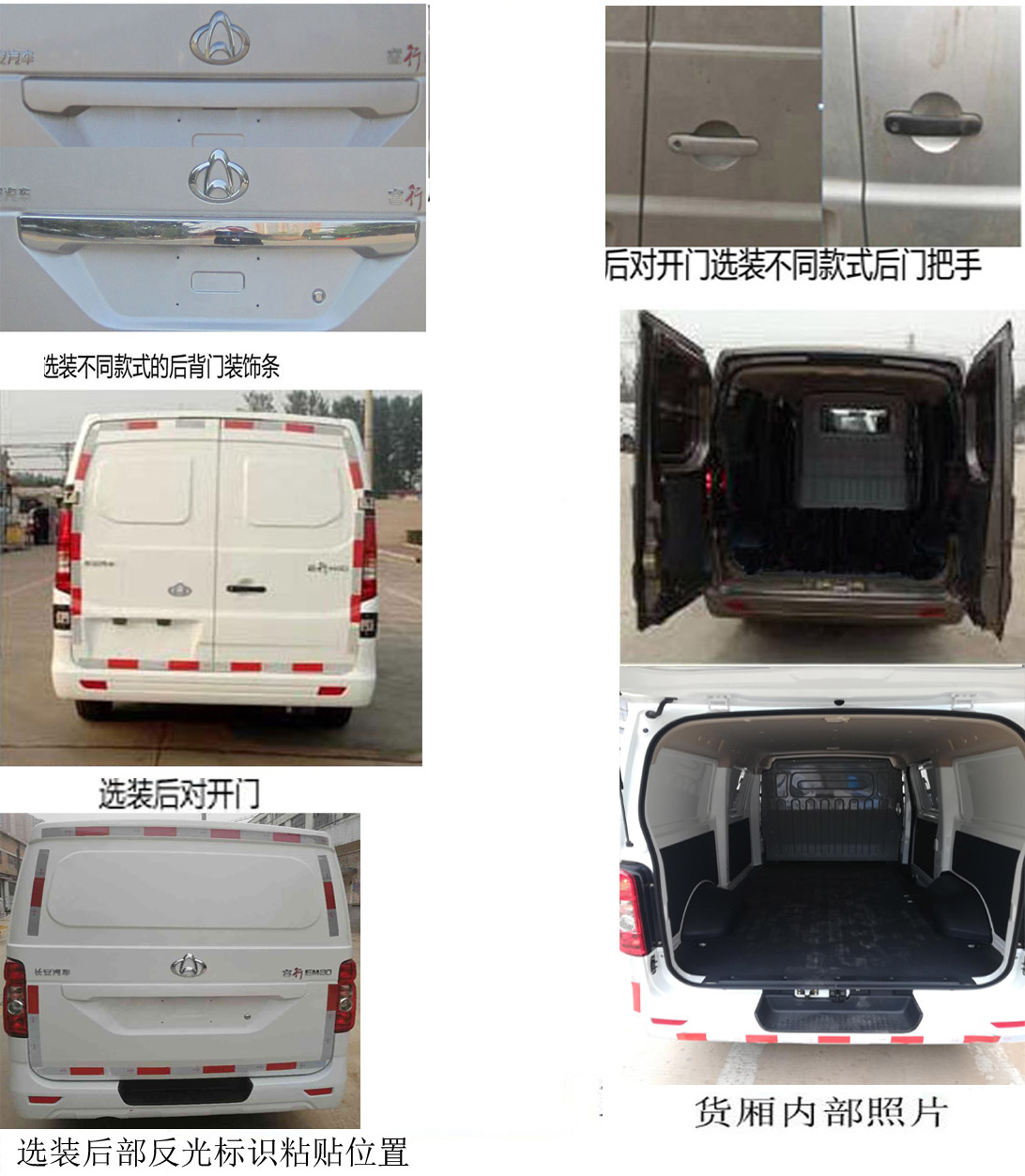 長安牌SC5033XXYGBEV純電動廂式運輸車公告圖片