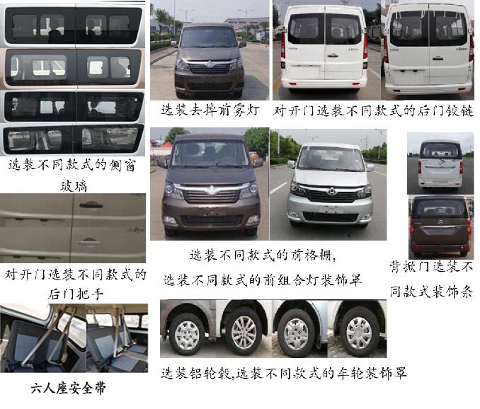 长安牌SC6492DB6多用途乘用车公告图片