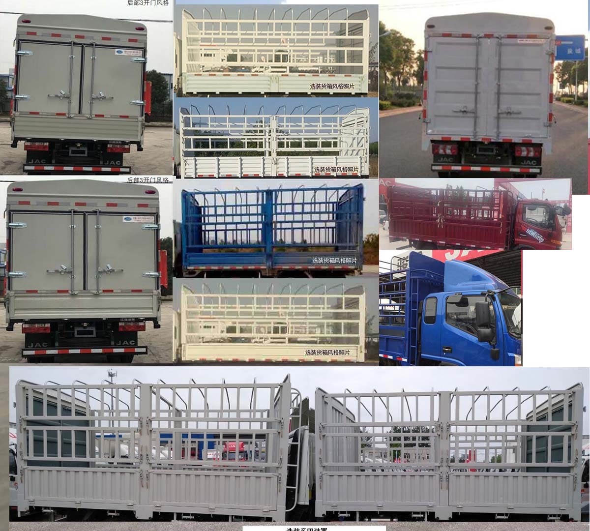 江淮牌HFC5043CCYP31K1C7S倉(cāng)柵式運(yùn)輸車公告圖片