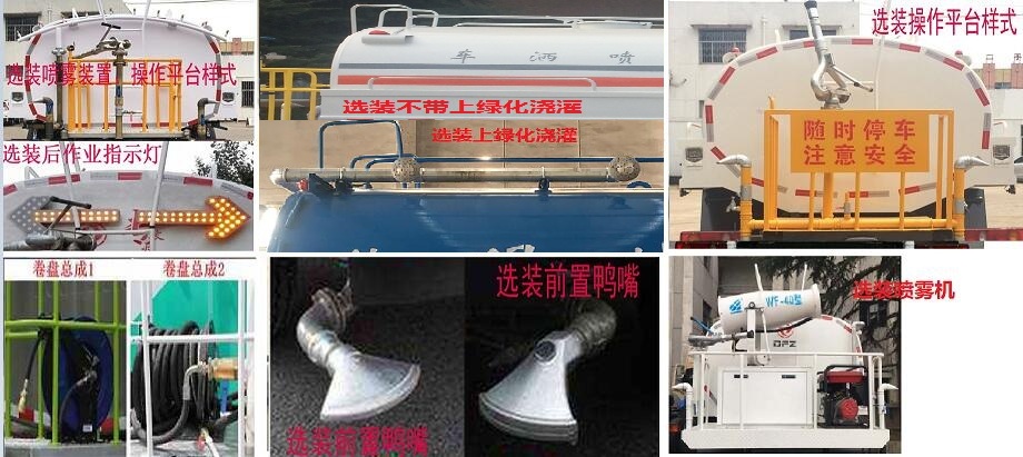 東風(fēng)牌DFZ5180GPSEX8綠化噴灑車公告圖片