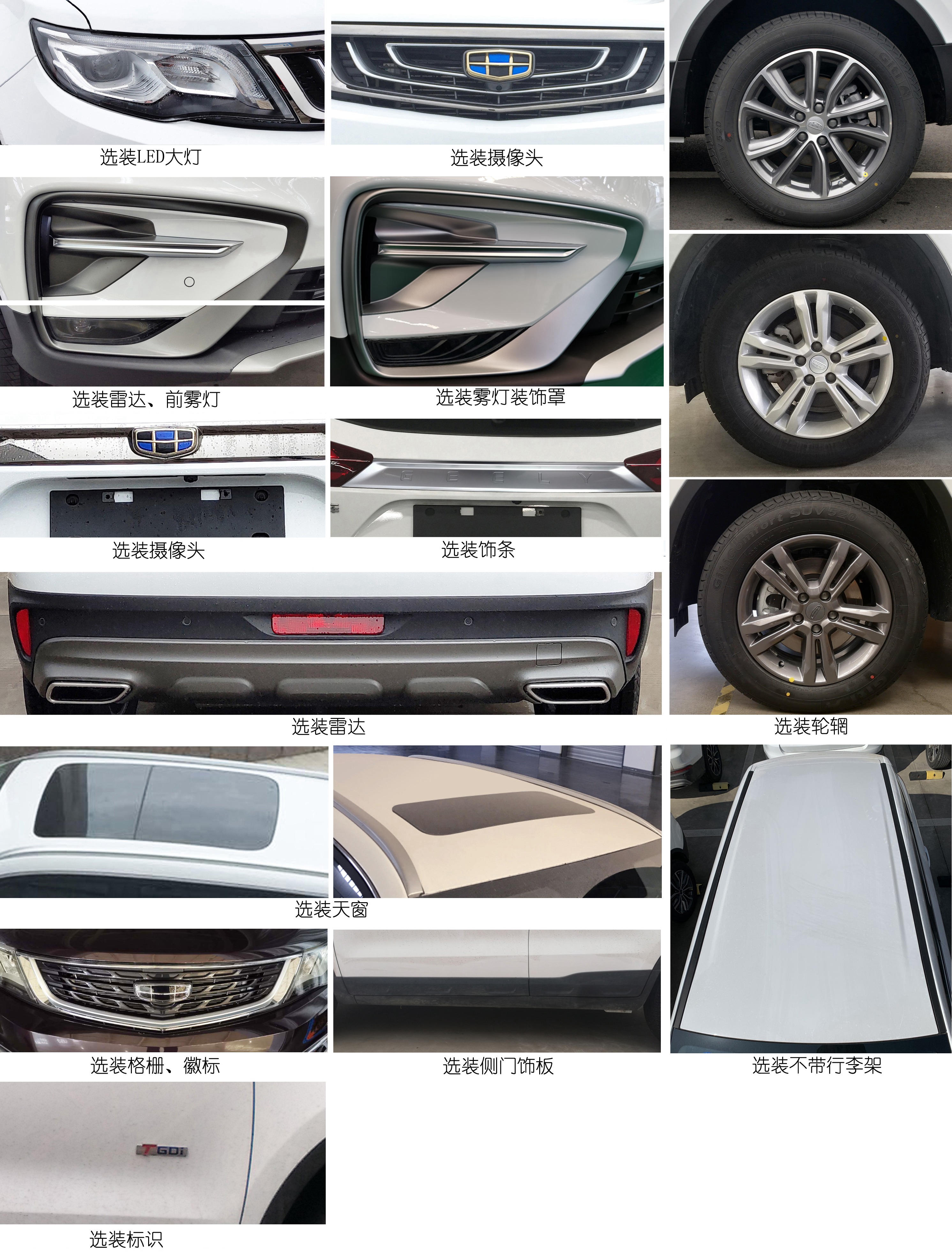 吉利牌HQ6453D24多用途乘用车公告图片