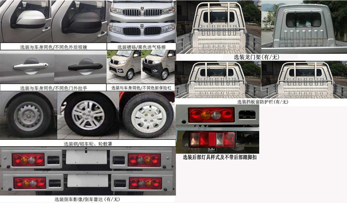 金杯牌JKC1021SS6FL载货汽车公告图片