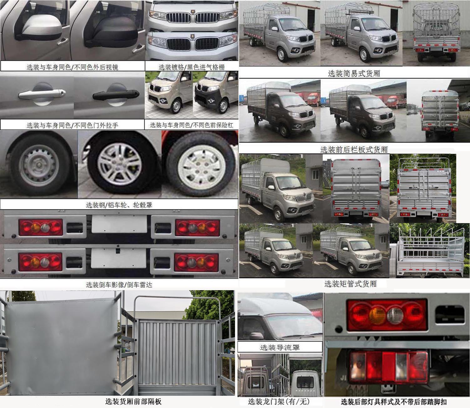 金杯牌JKC5020CCY-DS6BL倉柵式運輸車公告圖片