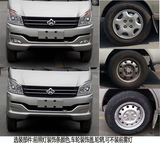 長(zhǎng)安牌SC5021XXYLQ62廂式運(yùn)輸車公告圖片