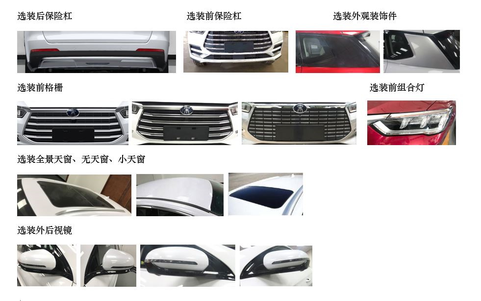 比亚迪牌BYD6461ST6B多用途乘用车公告图片