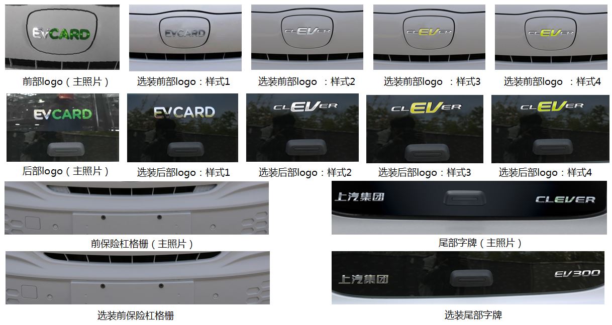 科莱威牌CSA7001KBEV2纯电动轿车公告图片