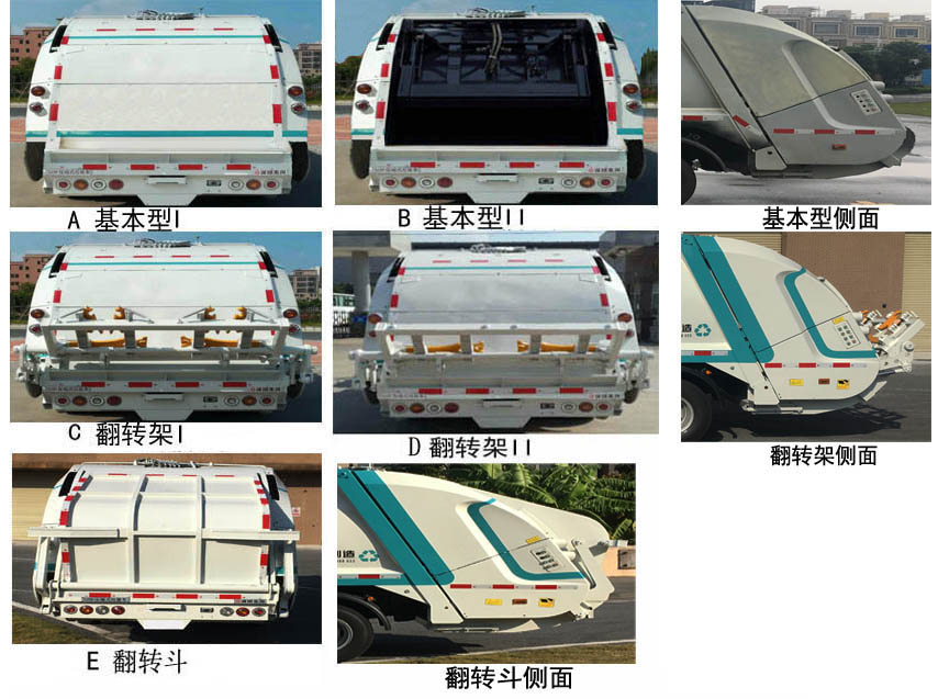 東風(fēng)牌EQ5073ZYSS6壓縮式垃圾車公告圖片