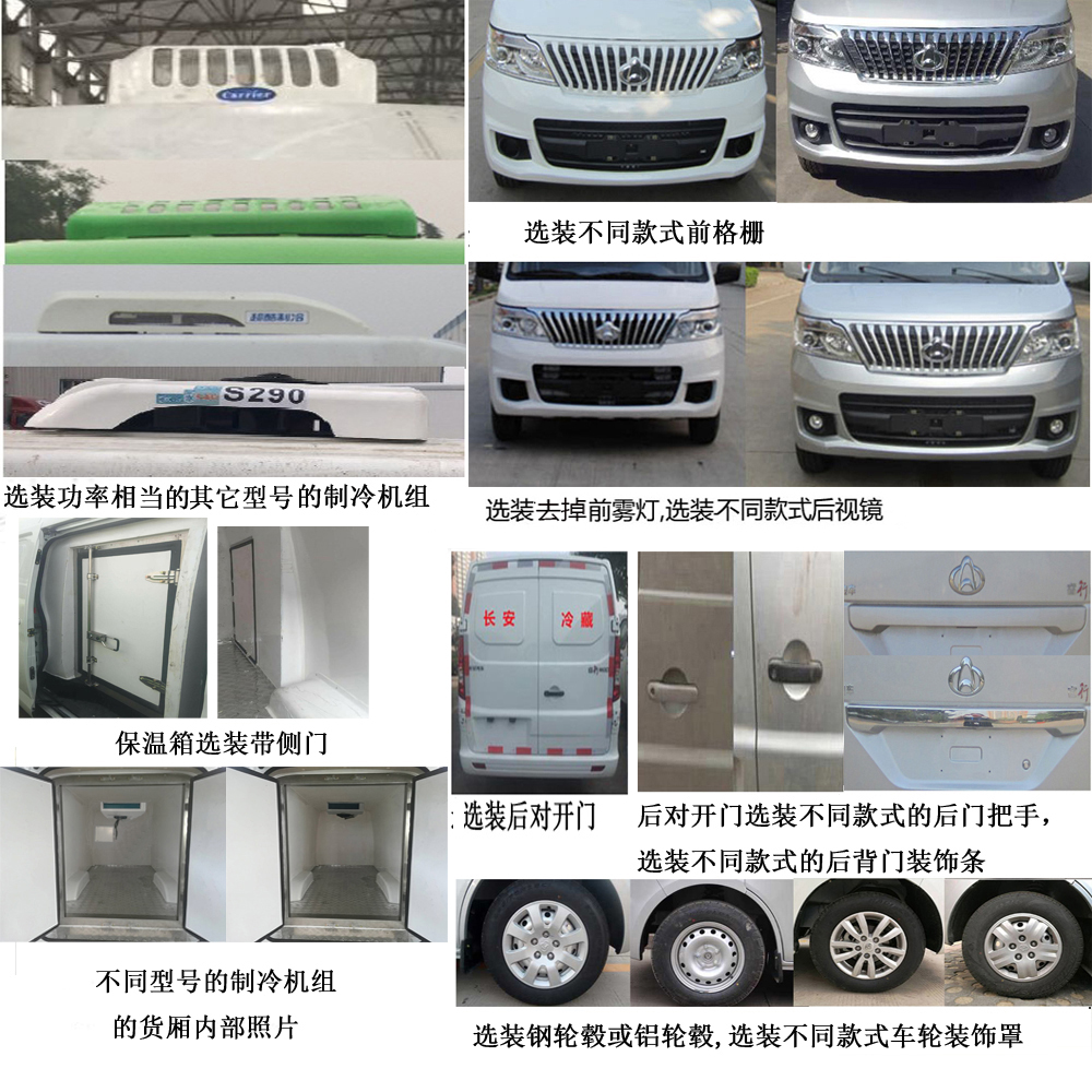 長安牌SC5023XLCAA6冷藏車公告圖片