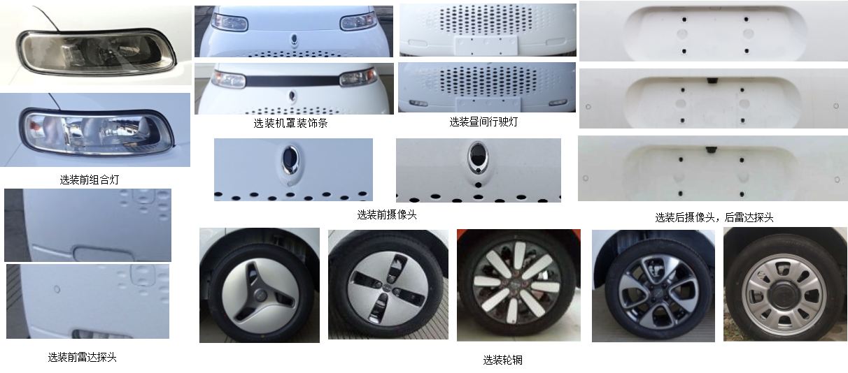 欧拉牌CC7001ZM01BEV纯电动轿车公告图片