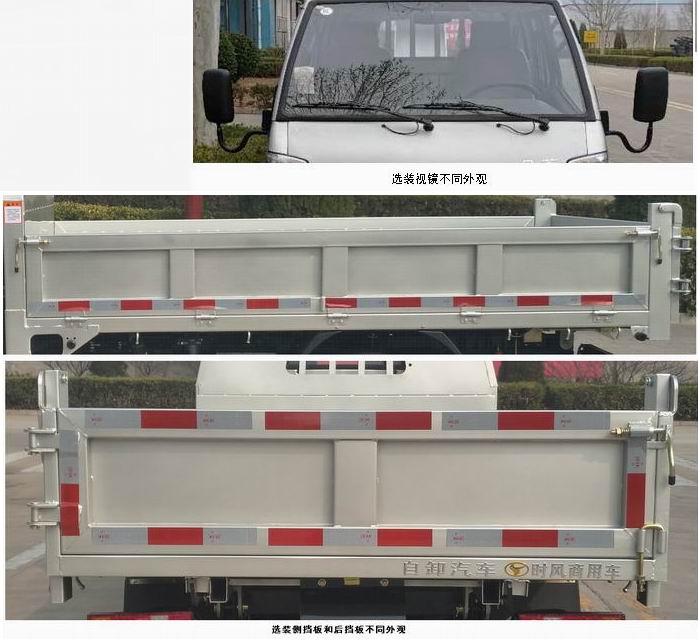 时风牌SSF3036DCWB2自卸汽车公告图片