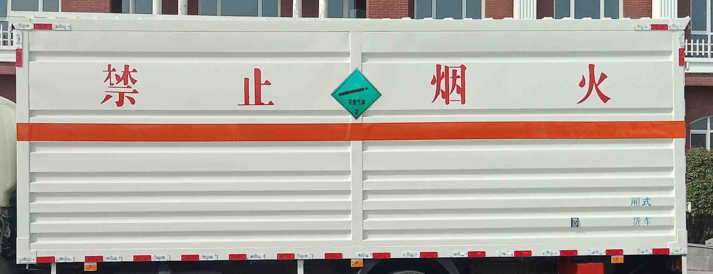 中燕牌BSZ5103XRQC6B易燃氣體廂式運輸車公告圖片