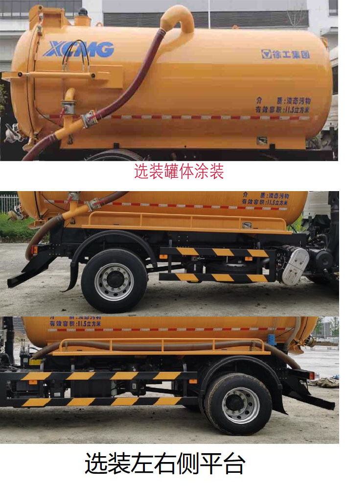 徐工牌DXA5180GXWD6吸污車公告圖片