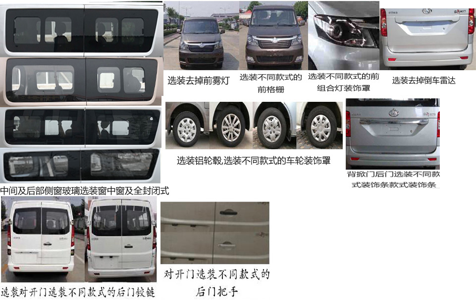 长安牌SC6492DAA6多用途乘用车公告图片