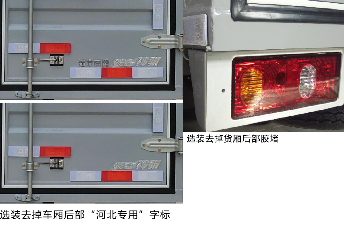 长安牌SC5031XXYSBAJ6厢式运输车公告图片