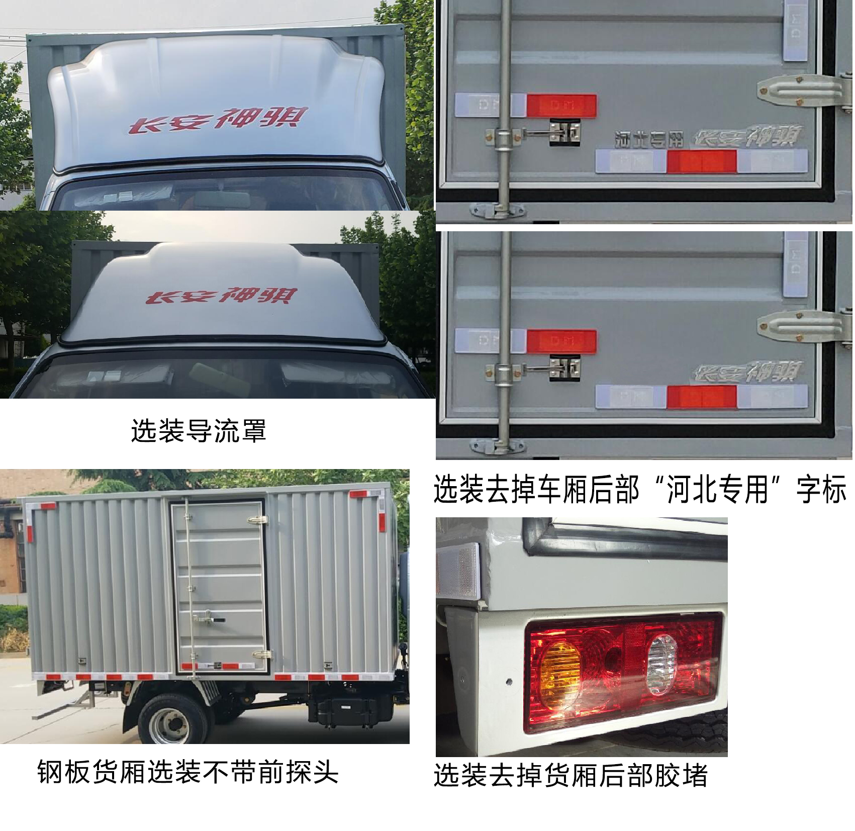 長(zhǎng)安牌SC5031XXYDBAB6廂式運(yùn)輸車公告圖片