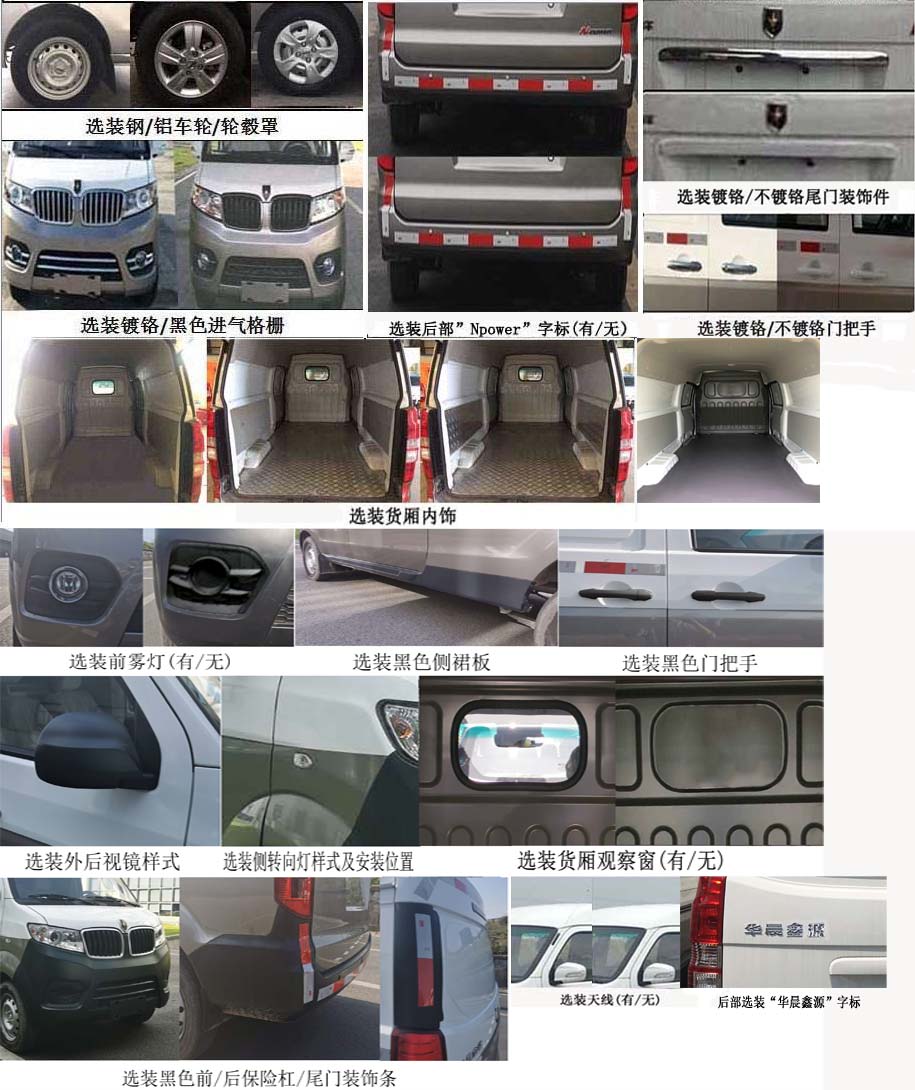 金杯牌JKC5021XXY-S6CXL4廂式運(yùn)輸車公告圖片