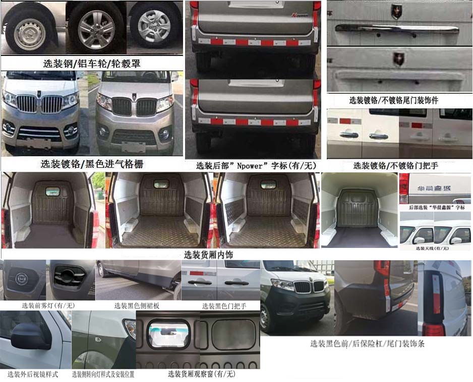 金杯牌JKC5021XXY-S6CXL3厢式运输车公告图片