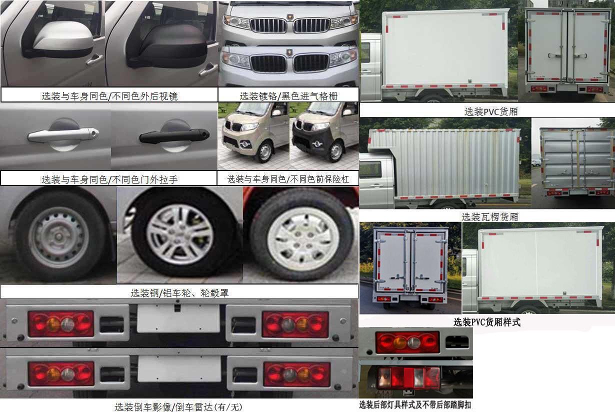 金杯牌JKC5030XXY-SS6FL1厢式运输车公告图片