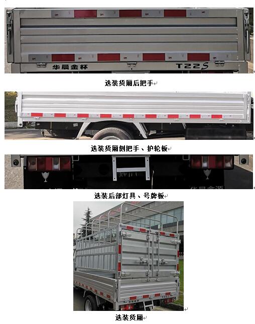金杯牌JKC5020CCY-SS6EL1倉(cāng)柵式運(yùn)輸車公告圖片