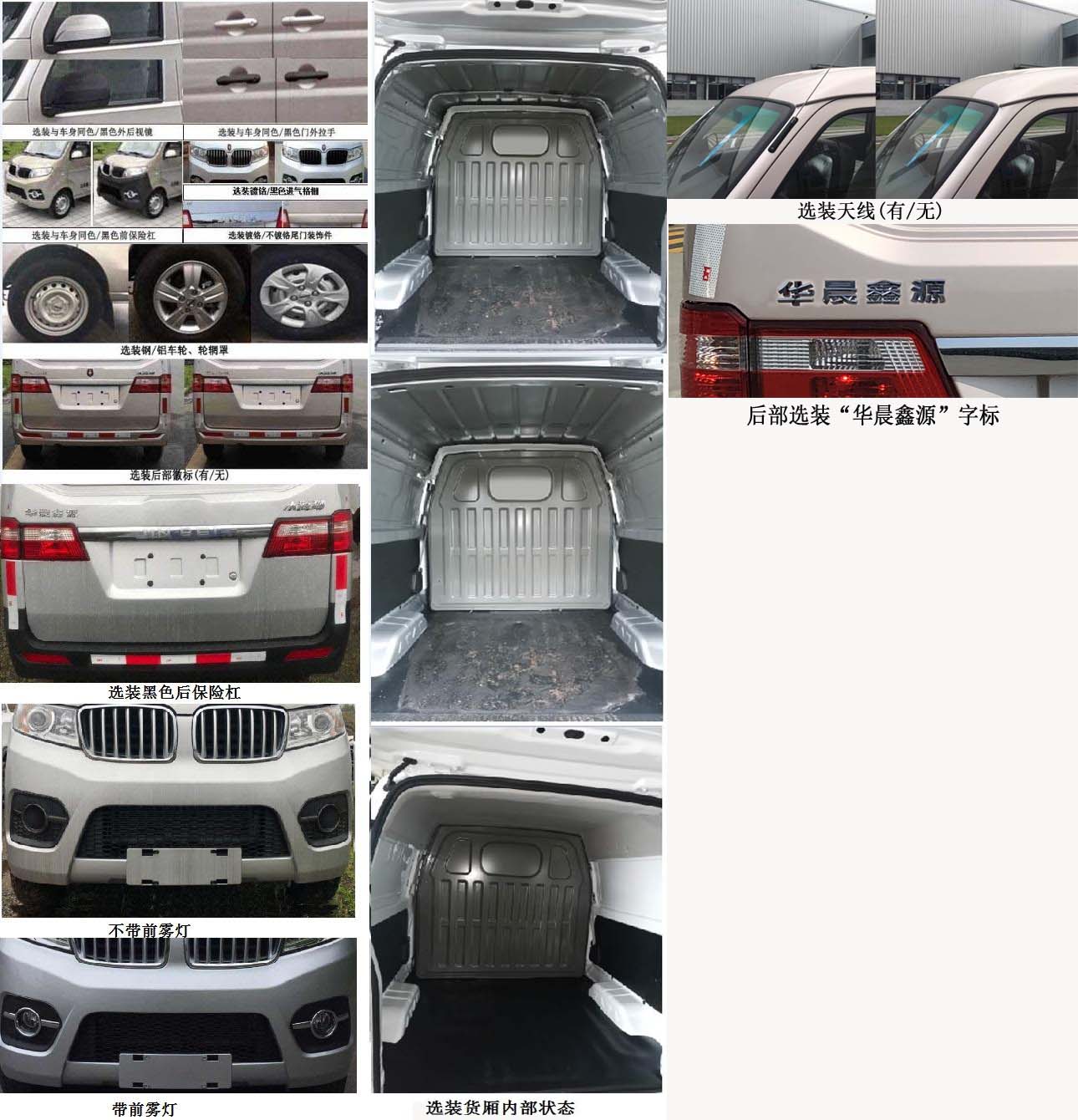 金杯牌JKC5020XXY-S6CXL6廂式運輸車公告圖片