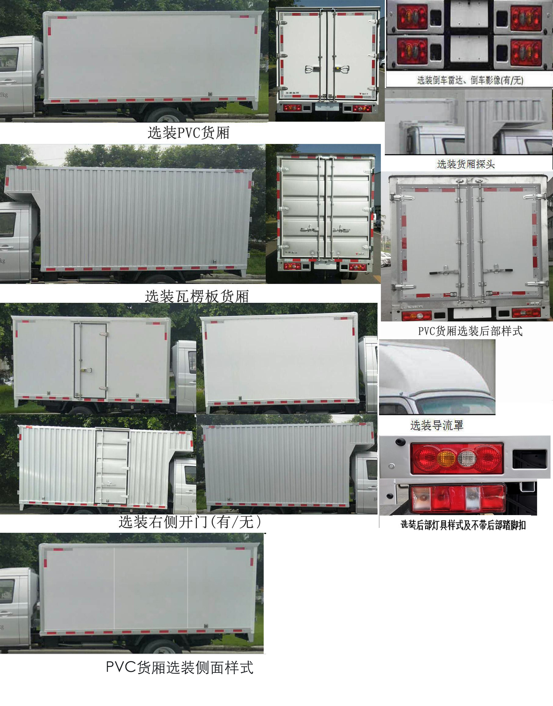 金杯牌JKC5030XXY-DS6EL5厢式运输车公告图片