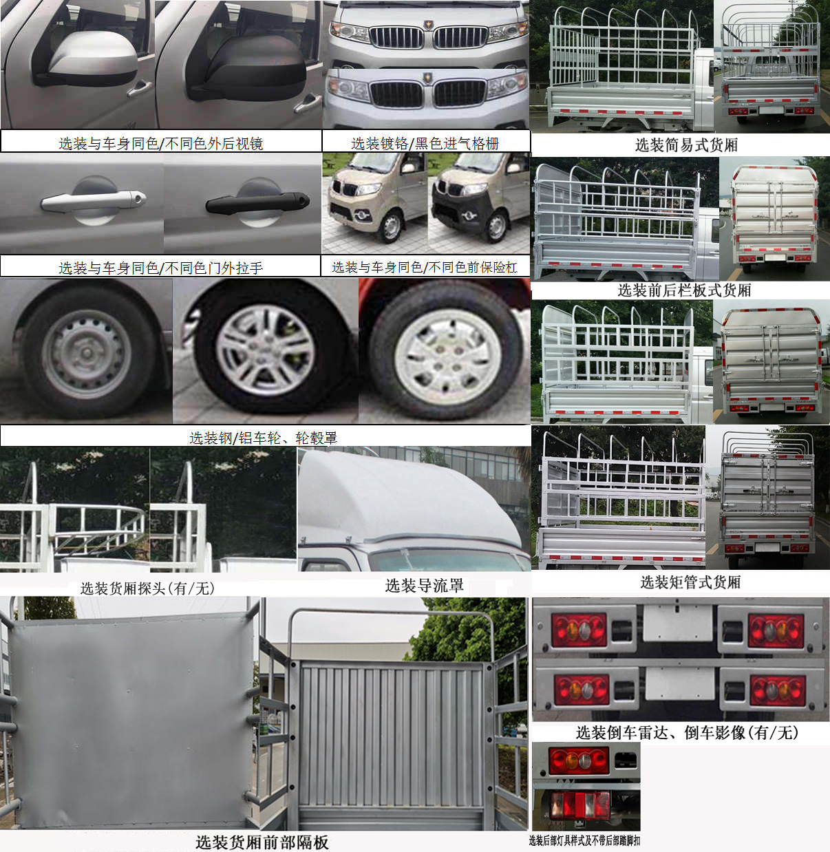 金杯牌JKC5030CCY-SS6BL1仓栅式运输车公告图片