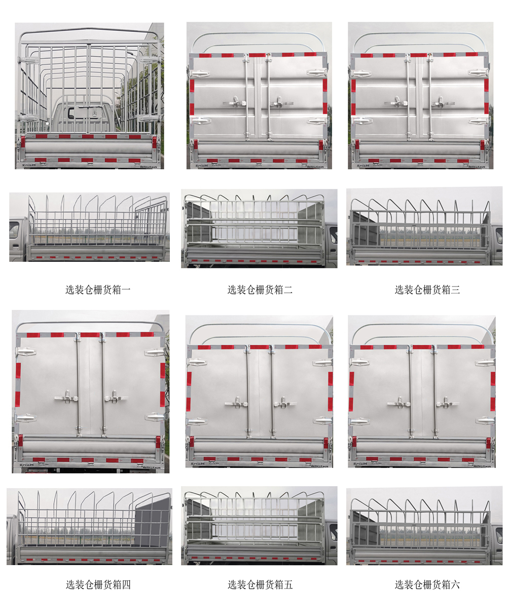 昌河牌CH5020CCYUGV21倉(cāng)柵式運(yùn)輸車(chē)公告圖片