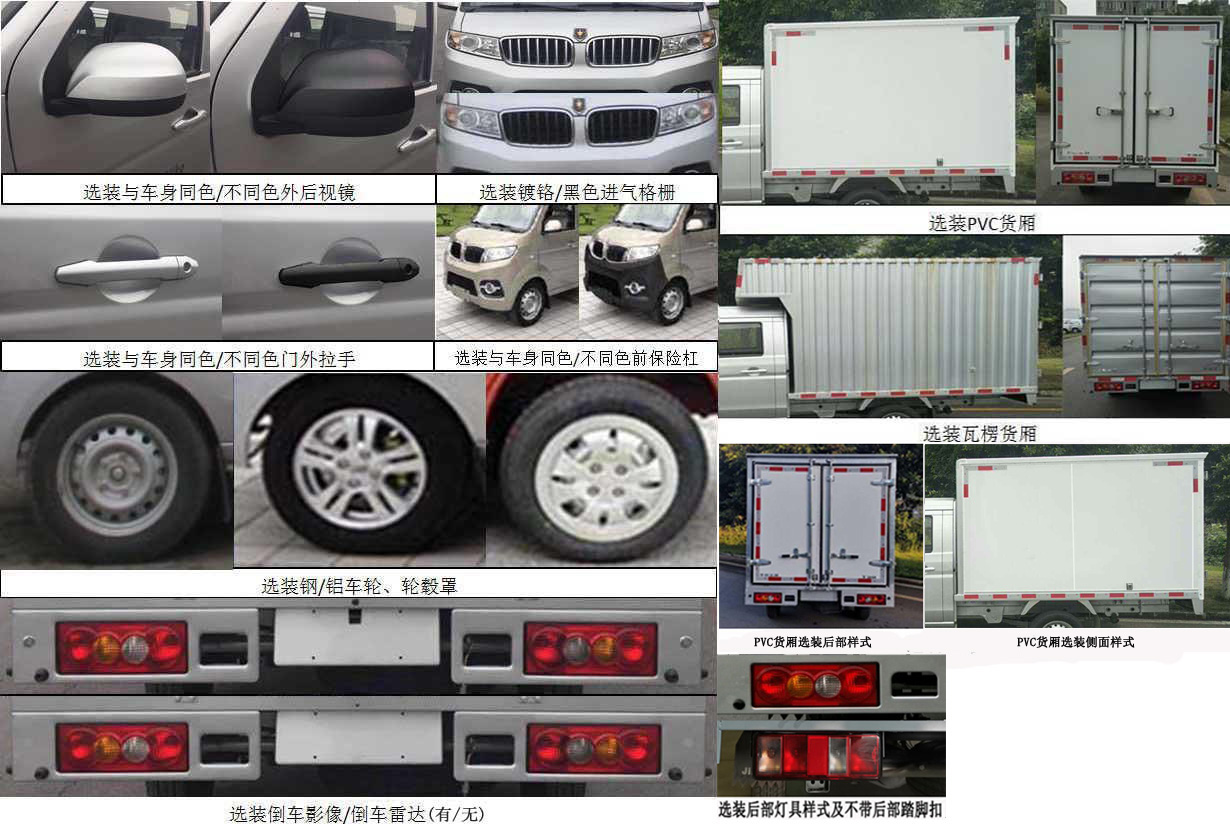 金杯牌JKC5030XXY-SS6FL2厢式运输车公告图片