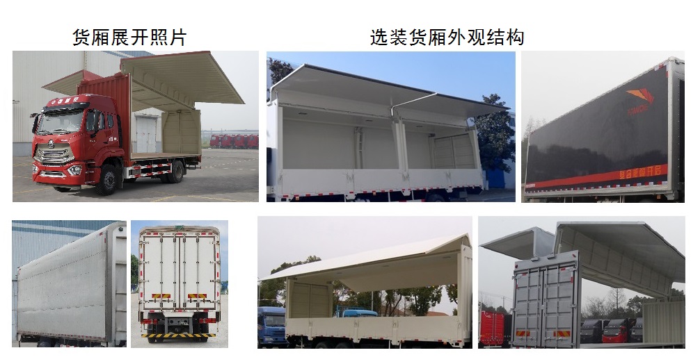 豪瀚牌ZZ5185XYKK5613F1翼开启厢式车公告图片