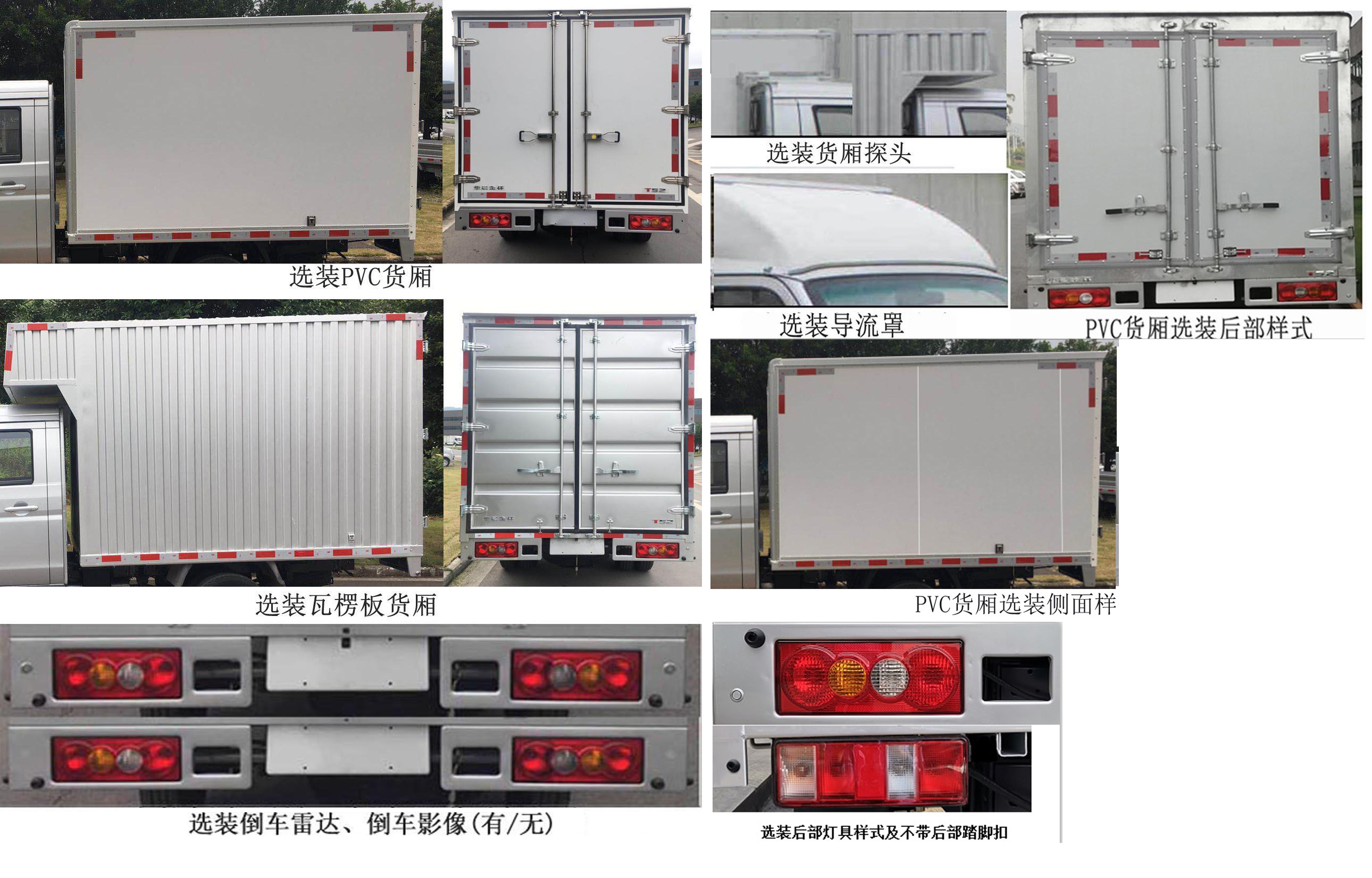 金杯牌JKC5031XXY-SS6EL4厢式运输车公告图片