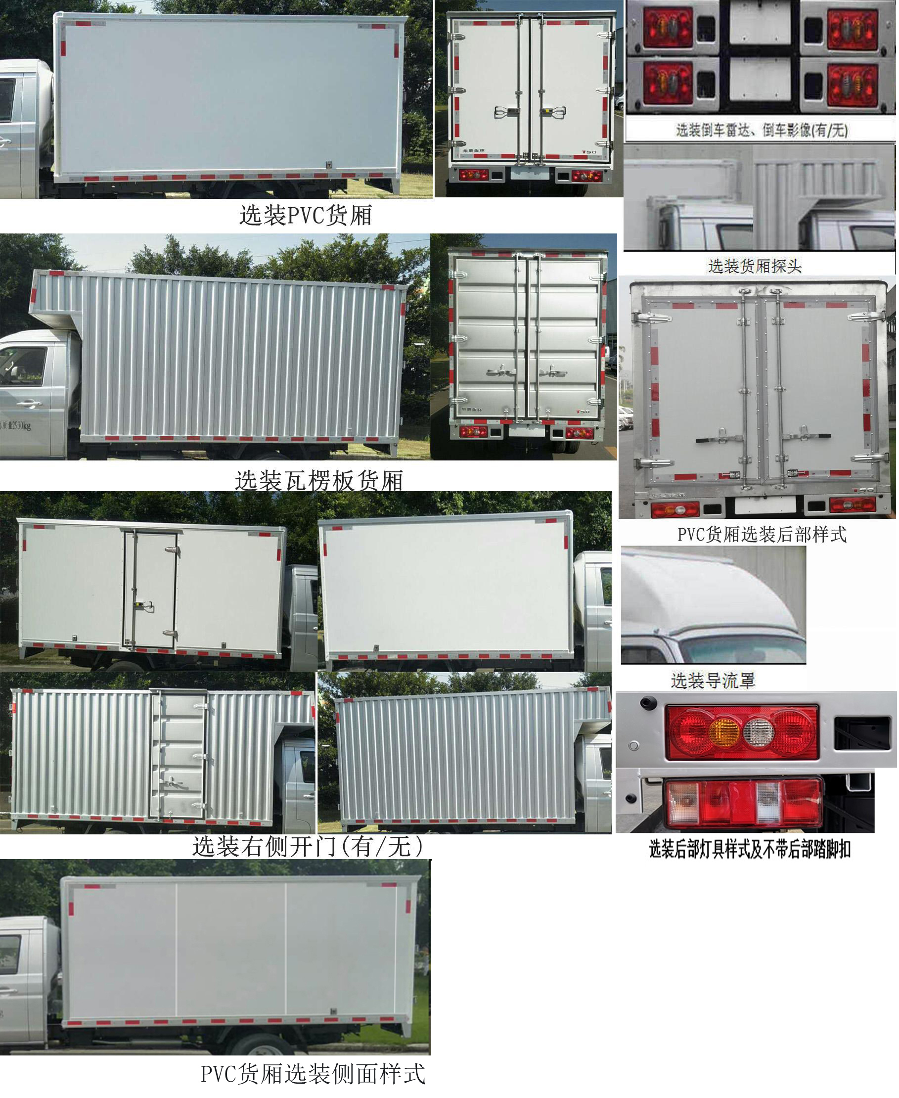 金杯牌JKC5031XXY-DS6HL3廂式運(yùn)輸車公告圖片