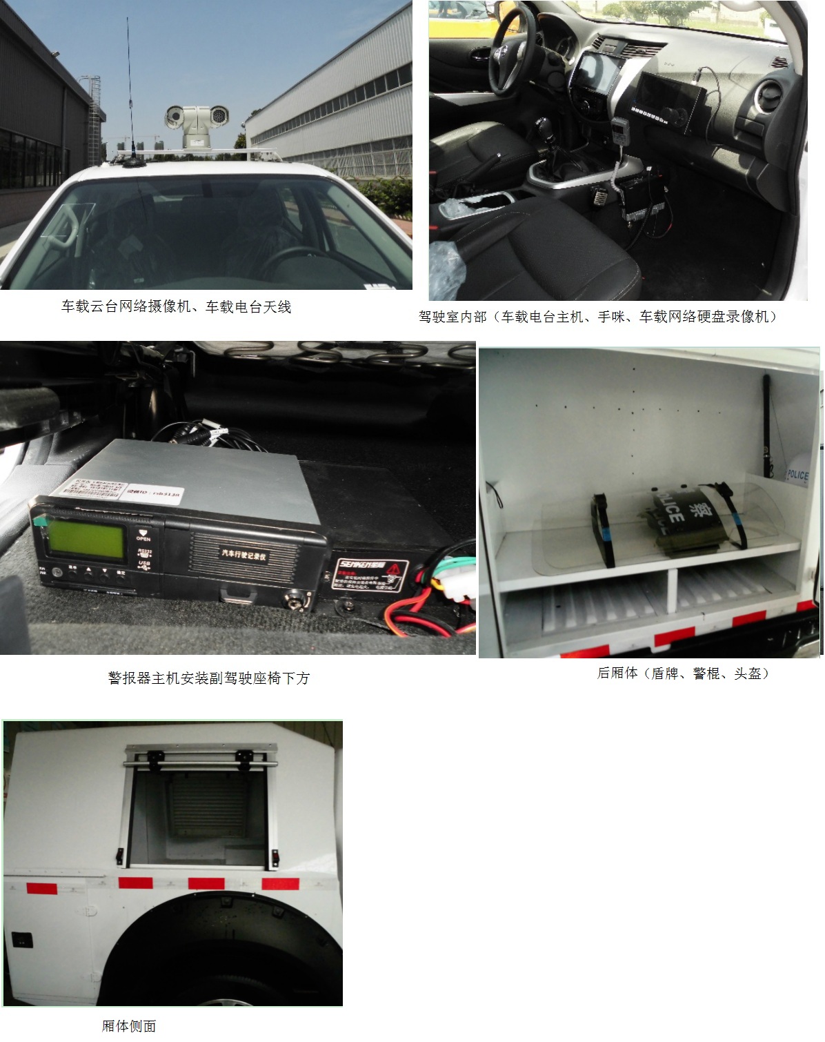 日产牌ZN5025TXUUCK6巡逻车公告图片