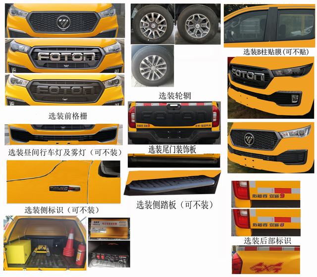 福田牌BJ5037XXH-2B救險車公告圖片