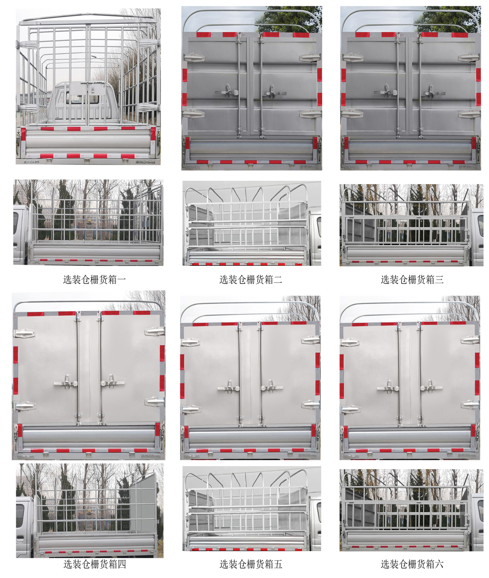 昌河牌CH5020CCYUEV21倉柵式運輸車公告圖片