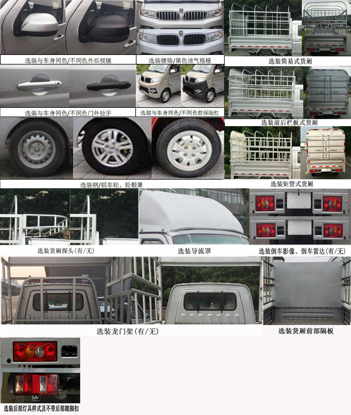 金杯牌JKC5022CCYS6L1倉柵式運輸車公告圖片