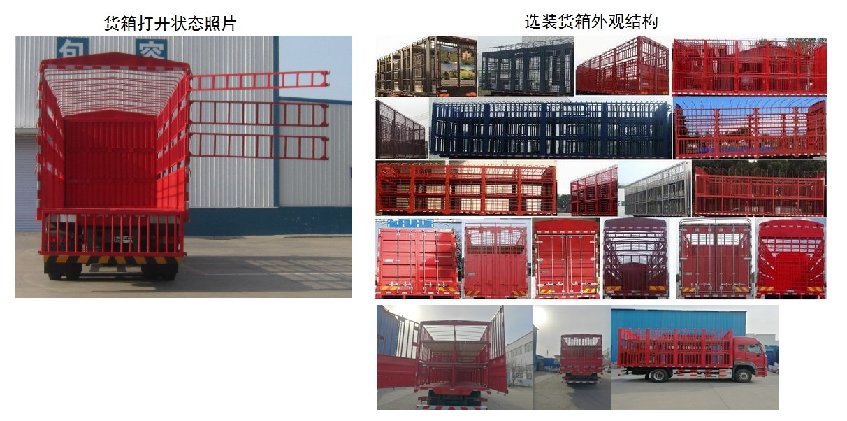 豪瀚牌ZZ5165CCQK5113F1畜禽運輸車公告圖片