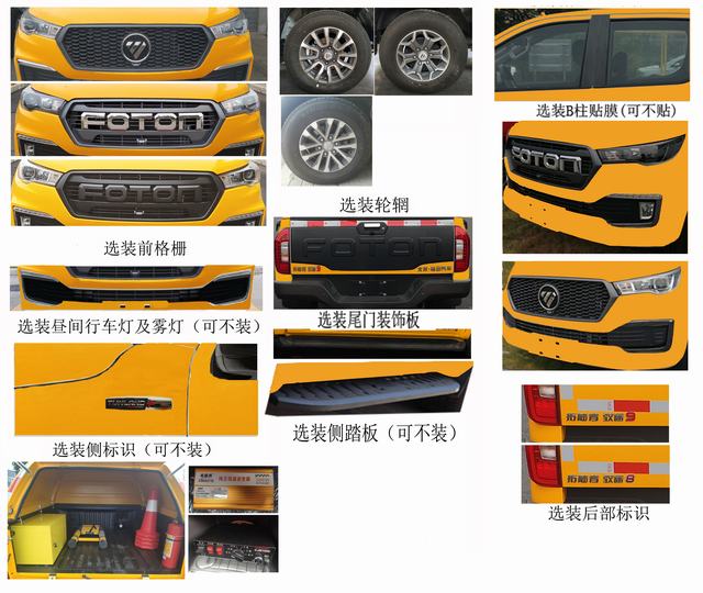 福田牌BJ5027XXH-1D救险车公告图片