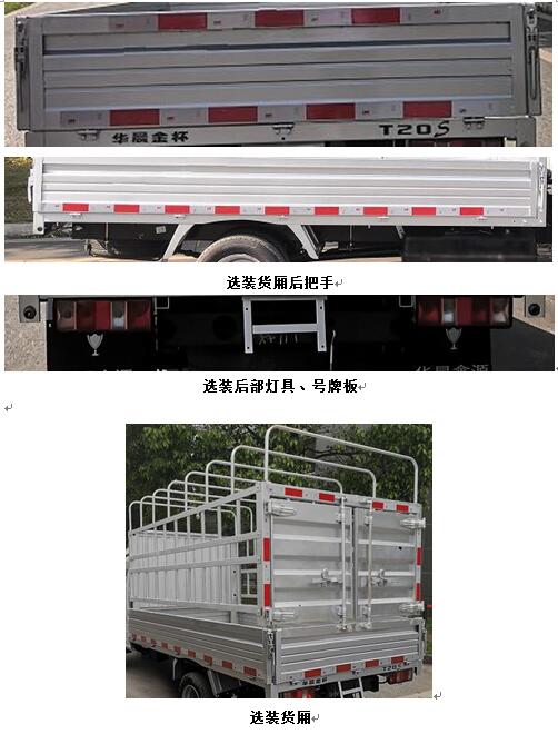 金杯牌JKC5021CCYD6L0仓栅式运输车公告图片