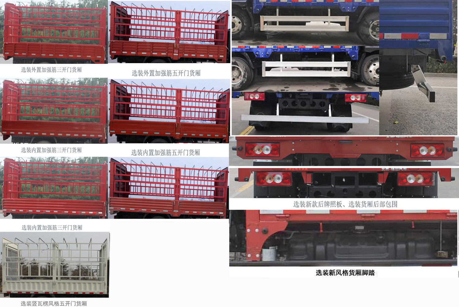 福田牌BJ5046CCY9PDA-01倉柵式運輸車公告圖片