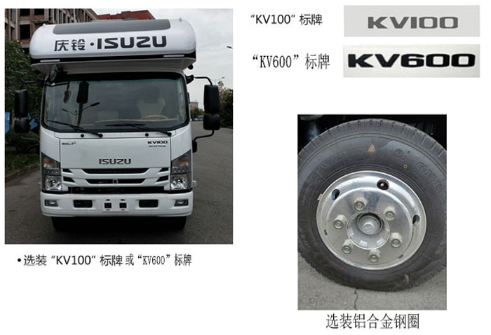 慶鈴牌QL5043XLJBUHAJ旅居車公告圖片