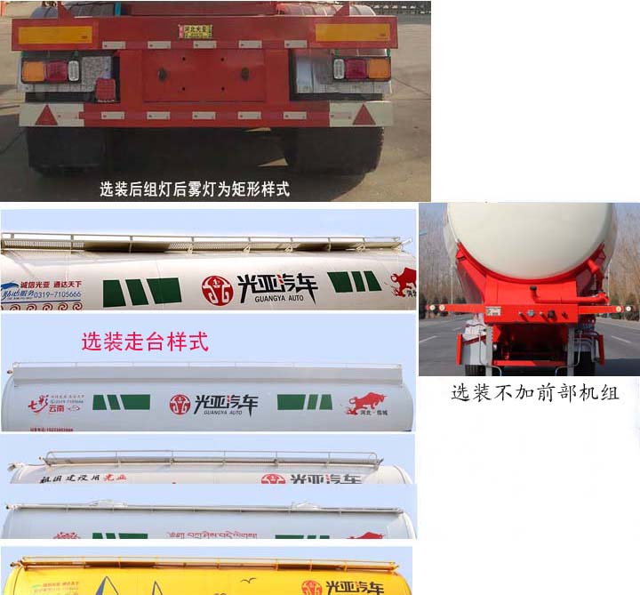 光亚通达牌JGY9408GFL中密度粉粒物料运输半挂车公告图片