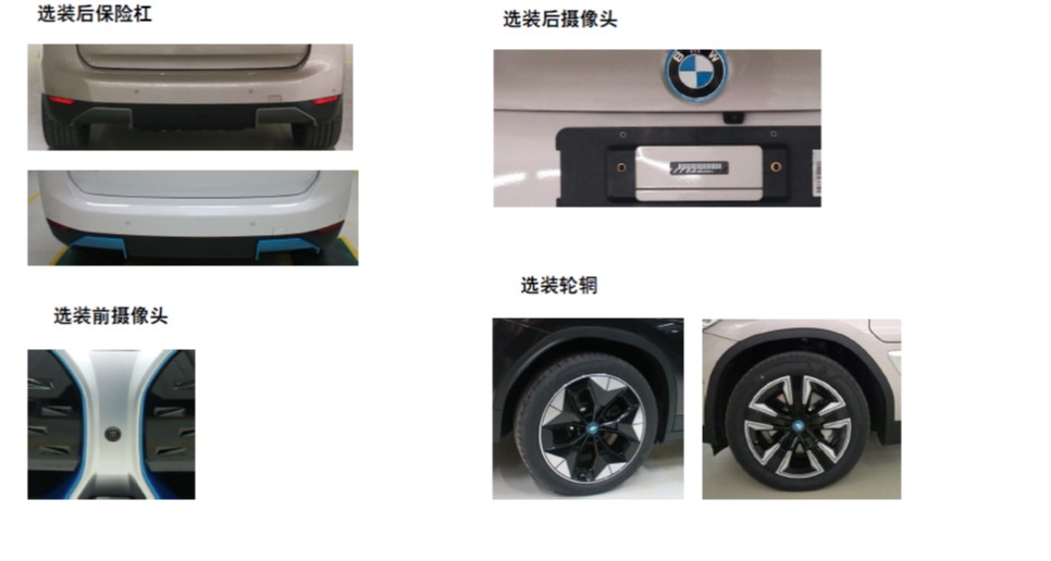 宝马牌BMW6475AAEV纯电动多用途乘用车公告图片