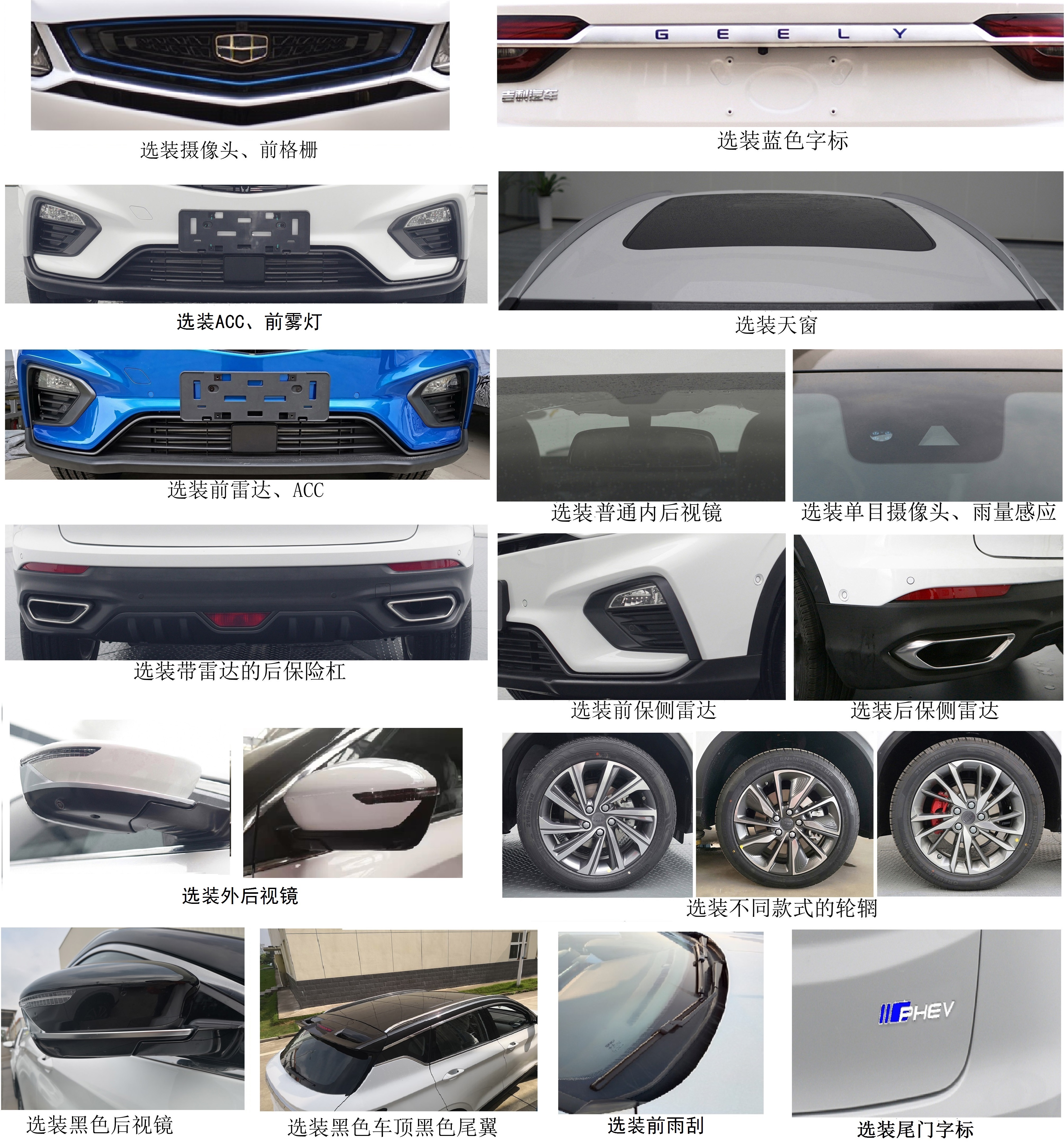 帝豪牌JL6432PHEV12插电式混合动力多用途乘用车公告图片