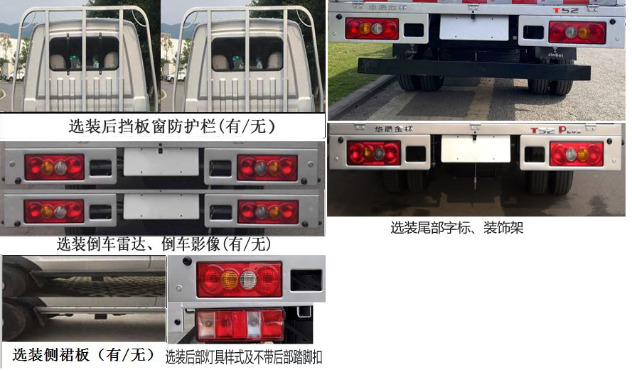 金杯牌JKC1034S6L6载货汽车公告图片