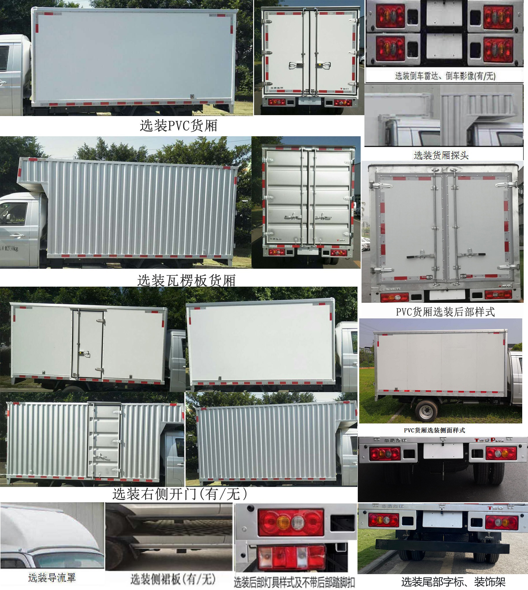 金杯牌JKC5034XXYD6L9廂式運輸車公告圖片