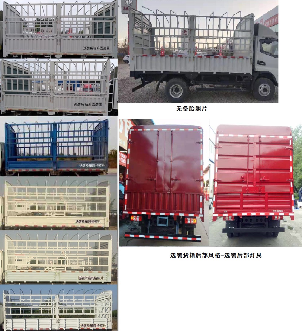 江淮牌HFC5041CCYP52K4C2V倉柵式運輸車公告圖片