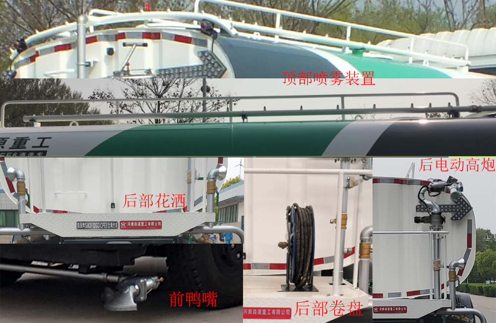 森源牌SMQ5182GQXDFE6清洗車公告圖片