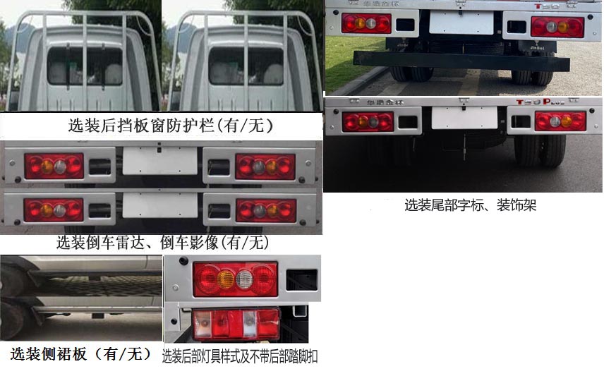 金杯牌JKC1034D6L9载货汽车公告图片