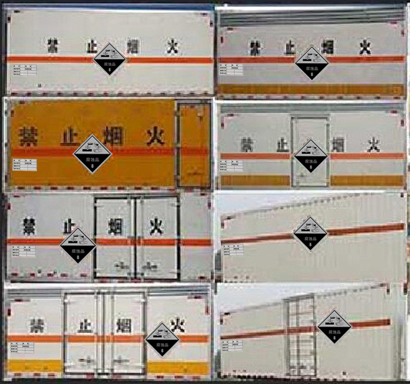 炎帝牌SZD5180XFWBJ6腐蚀性物品厢式运输车公告图片