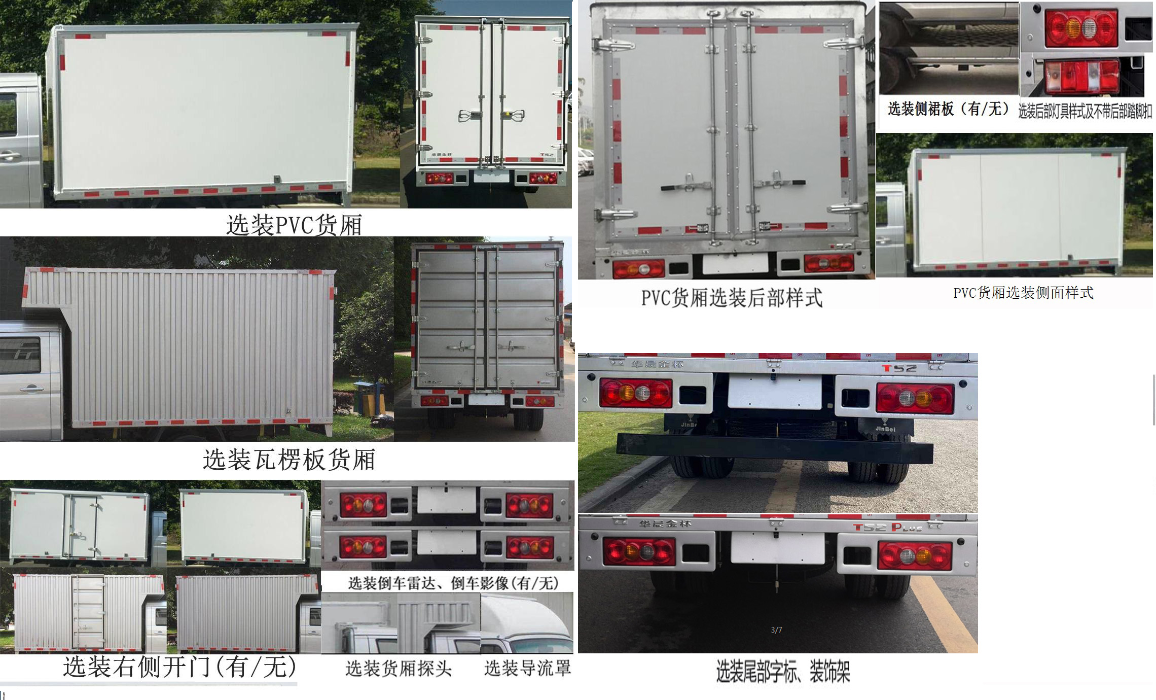 金杯牌JKC5034XXYS6L6廂式運輸車公告圖片